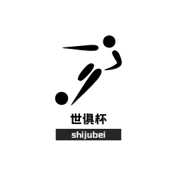 世俱杯